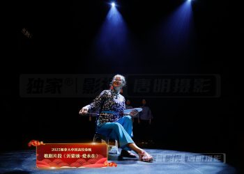 2025高校春晚：歌剧片段《沂蒙颂-爱永在》