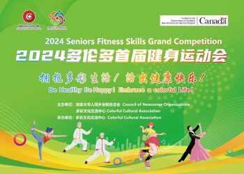 2024首届健身运动会新闻发布会