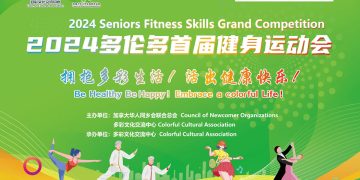 2024首届健身运动会新闻发布会