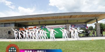 欢乐人生参加首届健身大赛