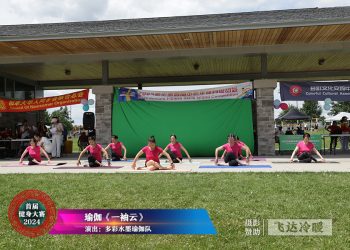 多彩水墨瑜伽队参加首届健身大赛