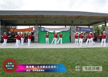 多彩健康舞队参加首届健身大赛