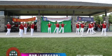 多彩健康舞队参加首届健身大赛