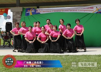 幸福广场舞队参加首届健身大赛