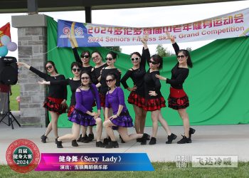 雪狼舞蹈俱乐部参加首届健身大赛