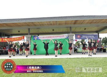 多彩排舞队参加首届健身大赛