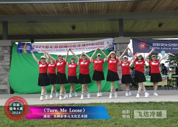 东枫彩艺术团参加首届健身大赛