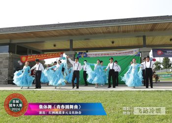 红枫晚霞多元文化协会参加首届健身大赛