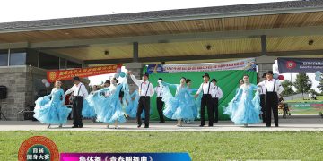 红枫晚霞多元文化协会参加首届健身大赛