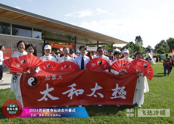 太和太极队参加首届健身大赛