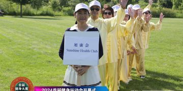 旭康会参加首届健身大赛