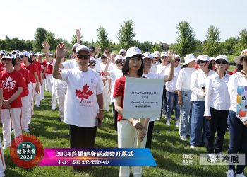 同乡总会老年部参加首届健身大赛