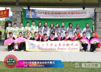 喜乐年华老人活动中心参加首届健身大赛