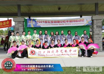 俏夕阳老年艺术中心参加首届健身大赛