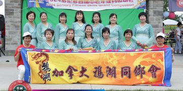 鸦湖同乡会参加首届健身大赛