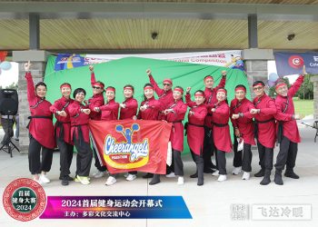 天使啦啦队参加首届健身大赛