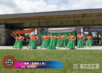 珊瑚舞蹈队参加首届健身大赛