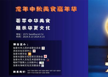 本周末相约龙年中秋美食嘉年华