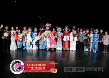 【视频】“2024金秋加国梨园情”圆满成功