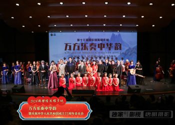 2024“国乐精英耀多城”音乐会圆满成功