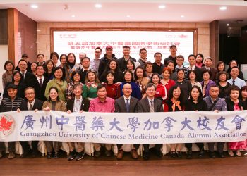第五届加拿大国际中医药学术研讨会成功举行