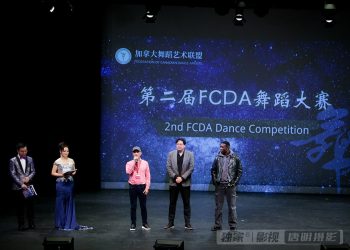 2024第二届“FCDA”舞蹈大赛圆满落幕