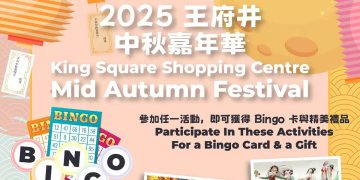 10月4日吃喝玩乐尽在”王府井中秋嘉年华“