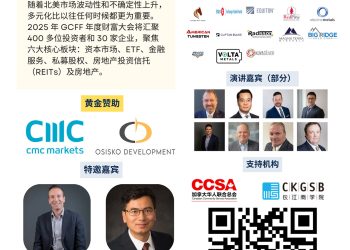 10月18财富峰会即将登场【 GCFF 2025“AWC财富汇”】