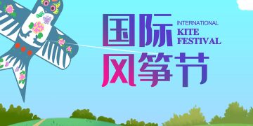 ”2007年国联风筝节“主题-海洋世界