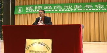 加拿大国际绿色地产基金正式成立