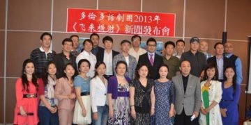 多伦多话剧团《飞来横财》新闻发布会