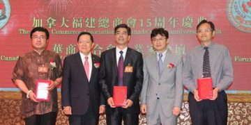 加拿大福建总商会企业家论坛庆祝15周年