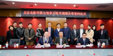 北京电影学院加拿大分院即将落户旺市
