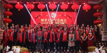 2020加拿大辽宁总商会新春晚宴圆满成功