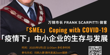 「疫情下」中小企业的生存与发展-云座谈活动成功举行