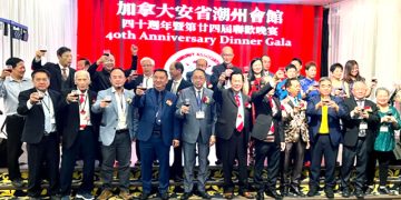 安省潮州会馆40周年联欢晚宴暨第24届理监事就职典礼圆满成功
