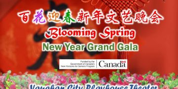 新年春晚预告：《2025百花迎春新年文艺晚会》