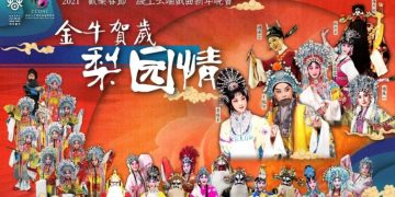 “金牛贺岁梨园情-2021年欢乐春节云端戏曲晚会” 圆满成功！