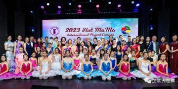 2023 Hot MaMa Canada 国际辣妈大赛新闻发布会