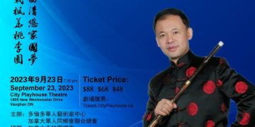 2023“华笛秋韵”王春杰笛子独奏音乐会