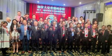 2024安省潮州会馆41周年暨第24届联欢晚宴