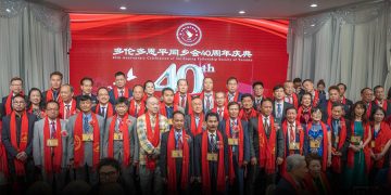 加拿大多伦多恩平同乡会40周年庆典晚宴