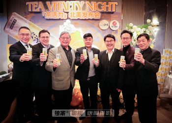 茶养新生·活力夜宴 -‘茶活力’登陆北美新闻发布会