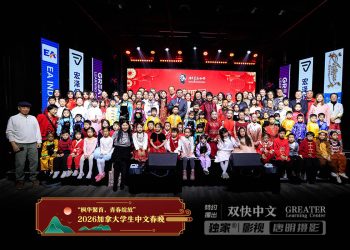 惊喜！2026第四届加拿大学生中文春晚星光闪闪
