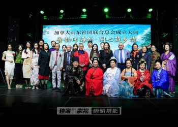 加拿大山东社团联合总会成立新闻发布会