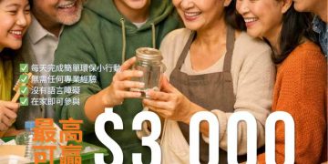“任何家庭都可以赢”：约克区三城市30天循环生活挑战正式启动