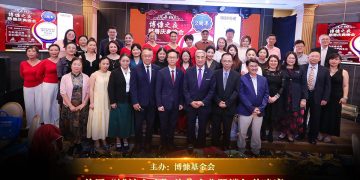 博慷基金会举办首届“博慷之夜”慈善庆典暨端午节晚宴