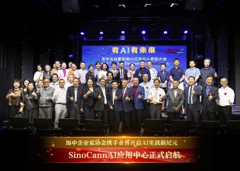 加中企业家协会AI应用中心（SinoCannAI）正式启航