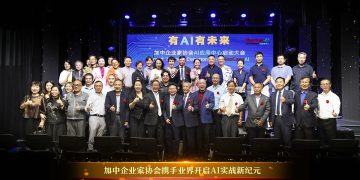 加中企业家协会AI应用中心（SinoCannAI）正式启航