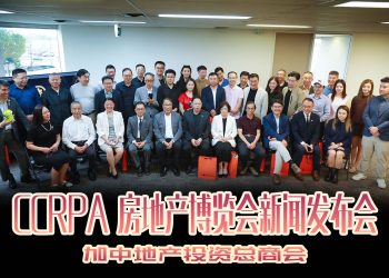 地产总商会CCRPA 2026秋季房博会正式启动